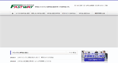 Desktop Screenshot of fastway.jp