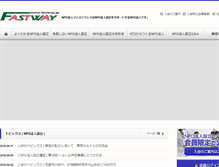 Tablet Screenshot of fastway.jp